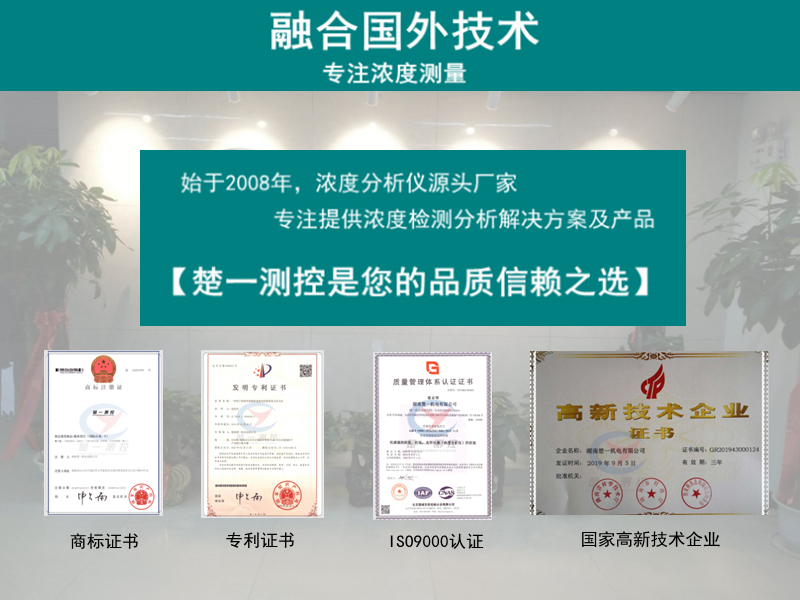 楚一測控專注濃度測量