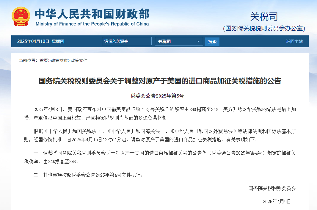 關(guān)稅政策