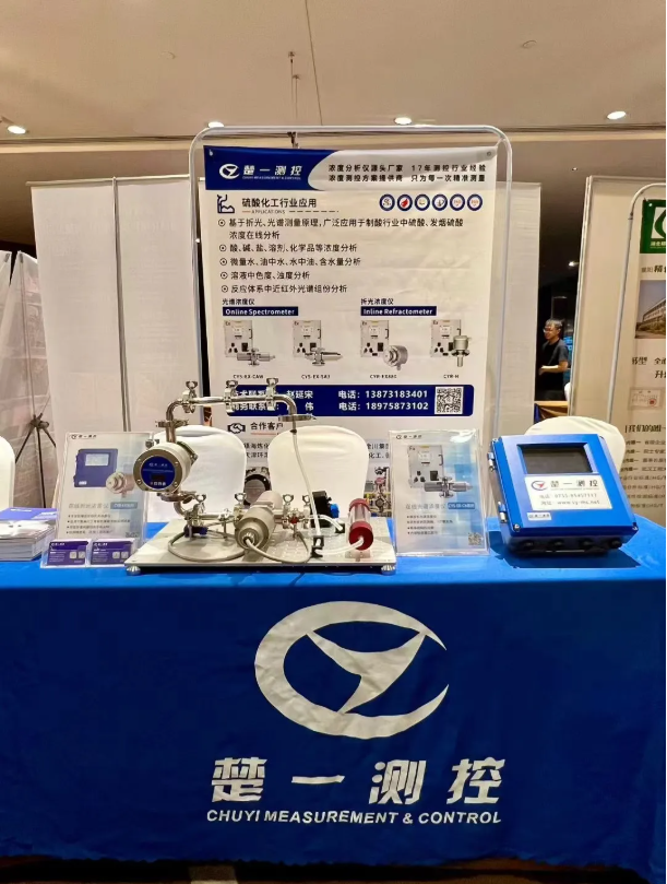楚一測控參加2025中國硫與硫酸技術(shù)年會
