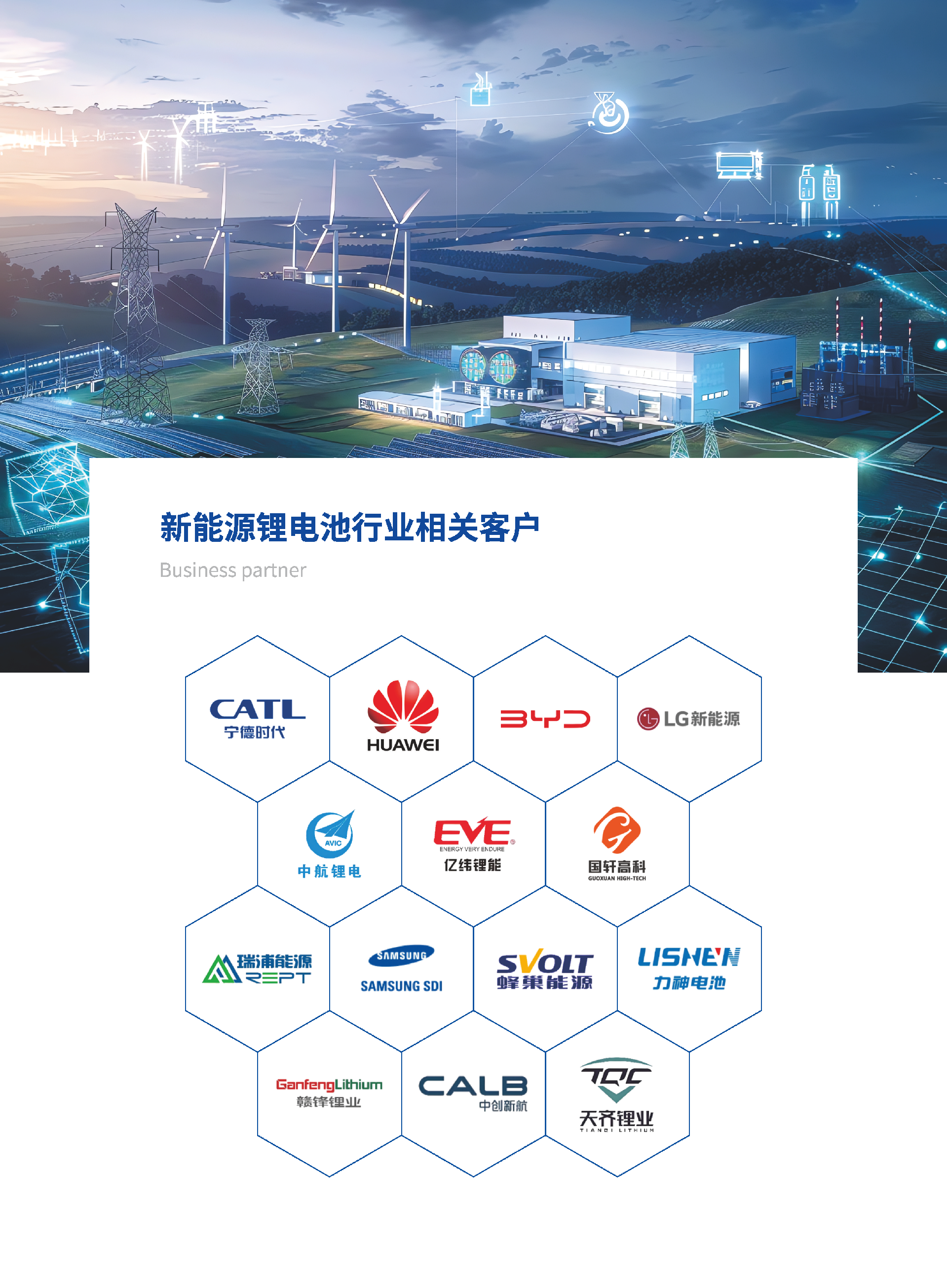 楚一測(cè)控新能源行業(yè)應(yīng)用專輯