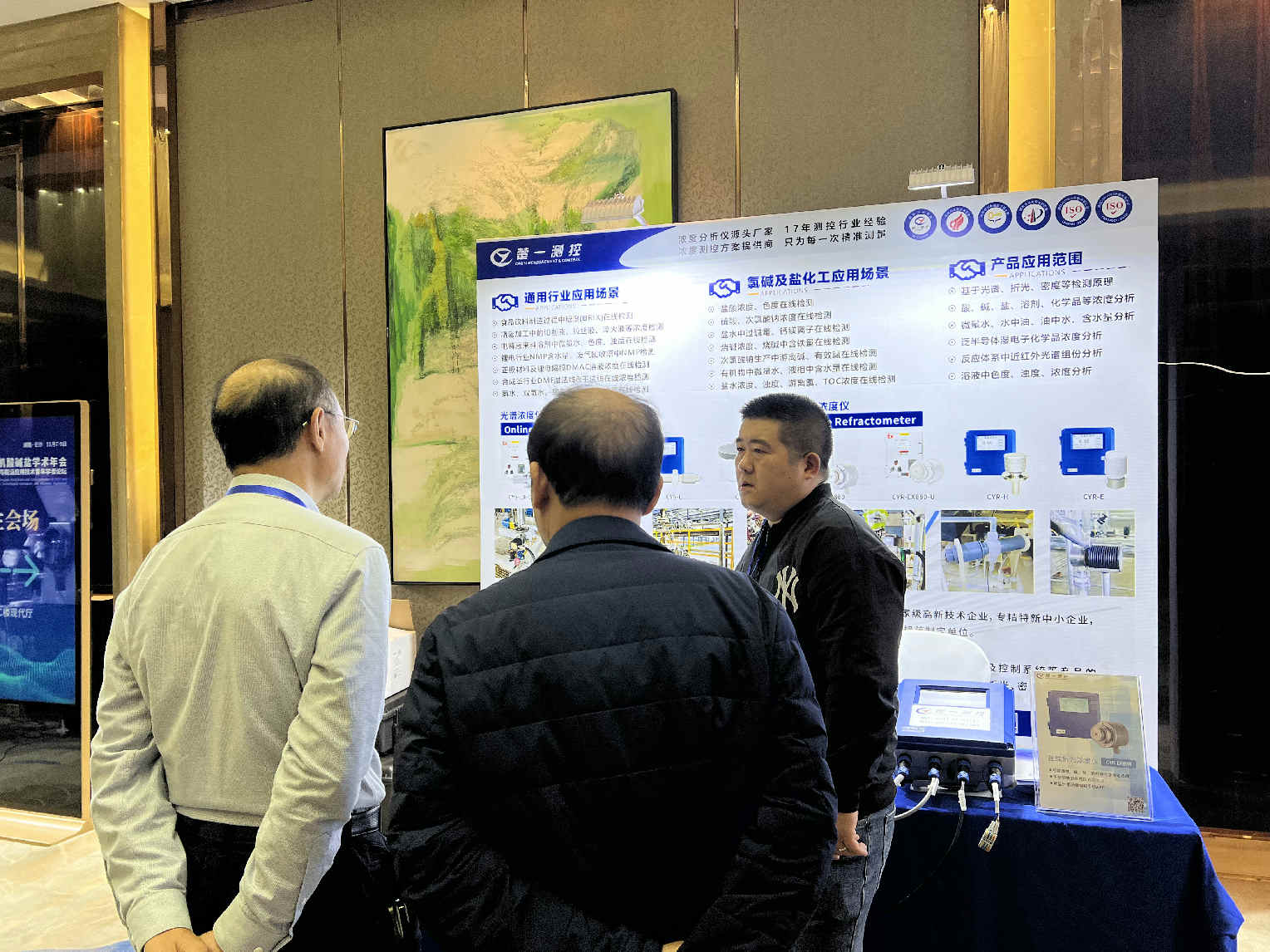 第45屆無機(jī)酸堿鹽學(xué)術(shù)年會楚一測控現(xiàn)場