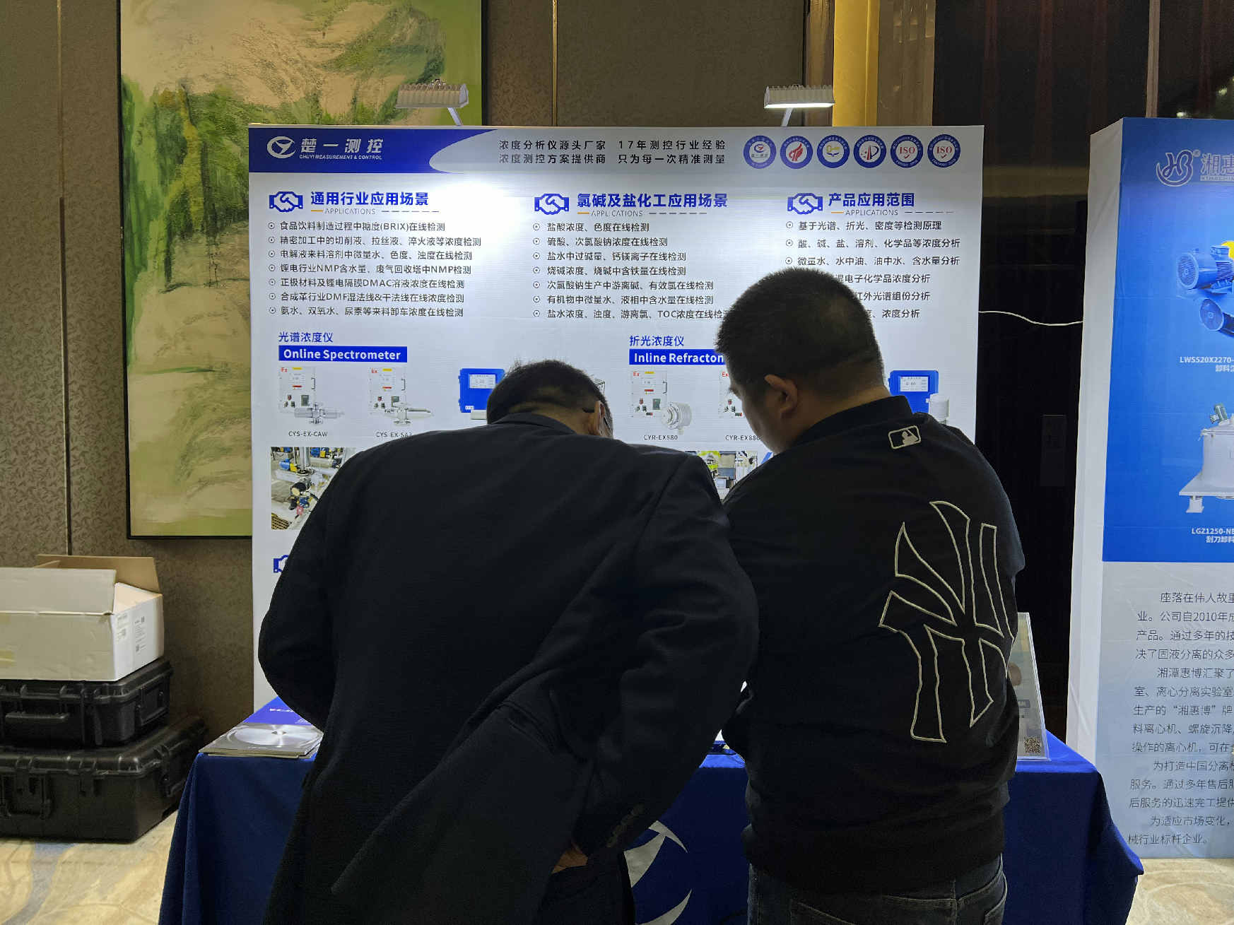 第45屆無機(jī)酸堿鹽學(xué)術(shù)年會楚一測控現(xiàn)場